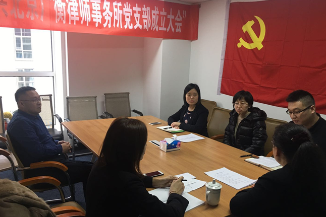 中共北京广衡律师事务所党支部成立大会(图3)